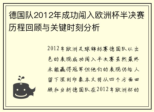 德国队2012年成功闯入欧洲杯半决赛历程回顾与关键时刻分析 德国队2012年成功闯入欧洲杯半决赛历程回顾与关键时刻分析