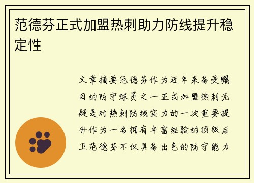 范德芬正式加盟热刺助力防线提升稳定性