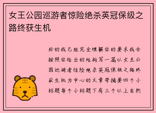 女王公园巡游者惊险绝杀英冠保级之路终获生机
