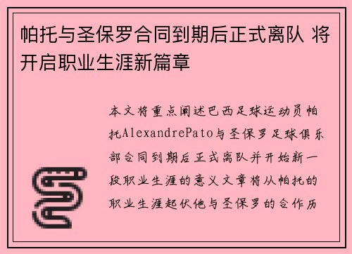 帕托与圣保罗合同到期后正式离队 将开启职业生涯新篇章